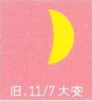 月暦　１２月１７日（木）