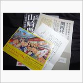 達筆なお手紙とともに