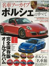 「ポルシェのすべて」　今度はバッチシ！(^_^)v