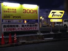 1時間200円、1日300円！？