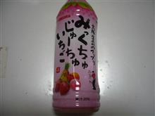 いちごじゅーちゅ