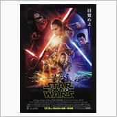 ぶらぶら日記〜映画『スターウ ...