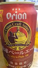 寒くなってきましたが南のビール🍺を飲んでます(^^;