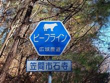 Z4で行く 茨城県広域農道巡り ビーフライン・グリーンふるさとライン