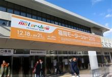 福岡モーターショー：国際センター編