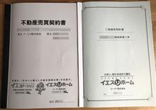土地を購入しました。 土地を購入しました。