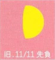 月暦　１２月２１日（月）