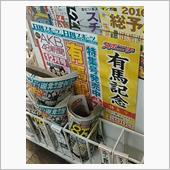全国指名手配