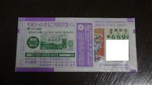 夢を買いました 夢を買いました