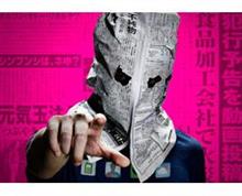 【今日の１本】　予告犯