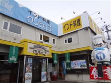お楽しみ北見出張