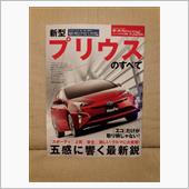 今週の読み物…プリウスのすべて