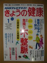 きょうの健康（2016年1月号）