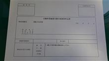 悩んだ結果・・陸運局に。