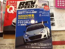 ☆　札幌のクルーズ REVSPEED２月号に魔改造が！　☆　