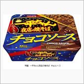 一平ちゃん焼きそば、バレイタ ...