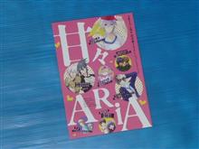 燃費報告（ワゴンＲ）と「甘々ARIA」