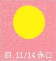 月暦　１２月２４日（木）