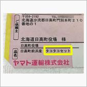 【 ふるさと 】 北海道・日 ...