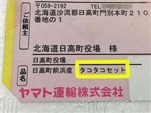 【 ふるさと 】 北海道・日高町 【 納税 】
