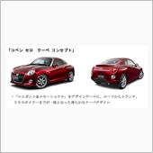 コペンのクーペ？