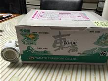 届きました(^^)/　「 魔法の宅急便 」