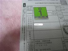 自賠責　Ｈ３３年１月  ６０ヶ月契約