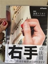 右手がだいじ