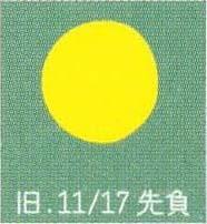 月暦　１２月２７日（日）