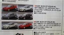 ＳＴ１８５Ｈ　ＧＴ－ＦＯＵＲ　ＲＣ　ミニカー　来年発売