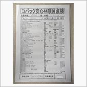 ４回目の車検終了