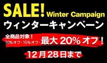 終了!!お友達限定！！ お買い得情報 ウインターキャンペーン