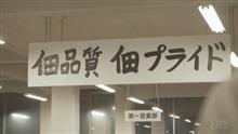 佃の技術
