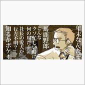 今日は非番です…
