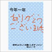 2015年お世話になりました