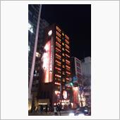 一蘭の本店が