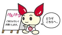 本日の私は偽善者です 献血してきた~ 愚痴・・・かなぁ? 本日の私は偽善者です 献血してきた~ 愚痴・・・かなぁ?