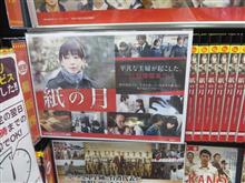 「紙の月」観ました