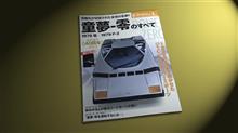 いま童夢 - 零がきてるのか？
