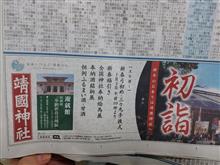 流石、産経新聞