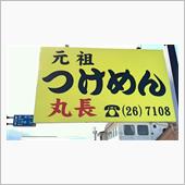 2015年 食べ歩きベスト1 ...