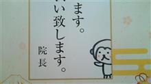致します