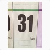 大晦日