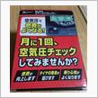 ホームセンターで買ったエアーコンプレッサー