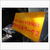 ＦＣＷメンバーの皆様へ