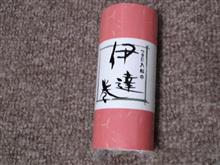 伊達巻品評会 その2 & 番外編 伊達巻品評会 その2 & 番外編