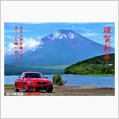 謹賀新年　2016