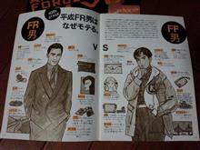 FR男vsFF男(S13のカタログより)