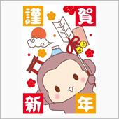 2016年  明けまして お ...
