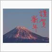 明けましておめでとうございます♪元旦の朝景、お届けします。